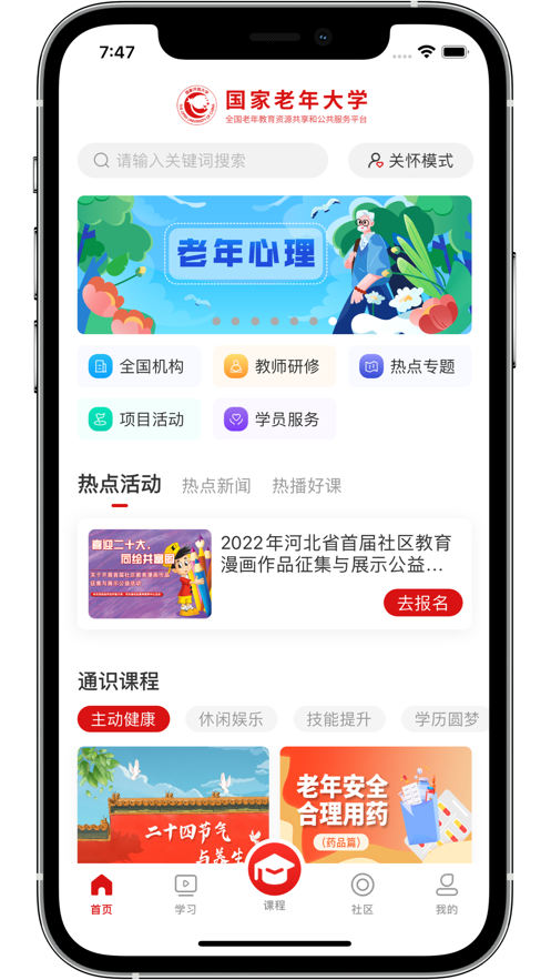 老年大学app