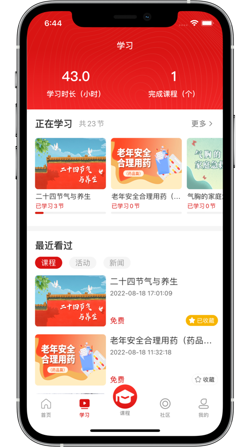 老年大学app