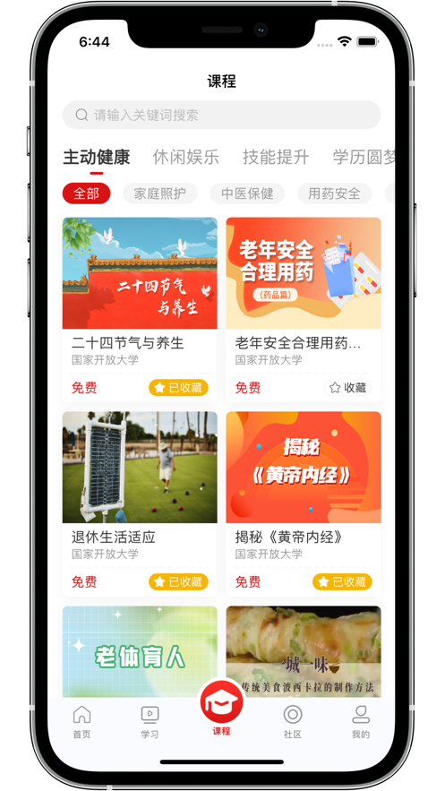 老年大学app