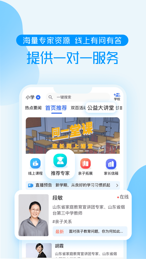 养教有方app