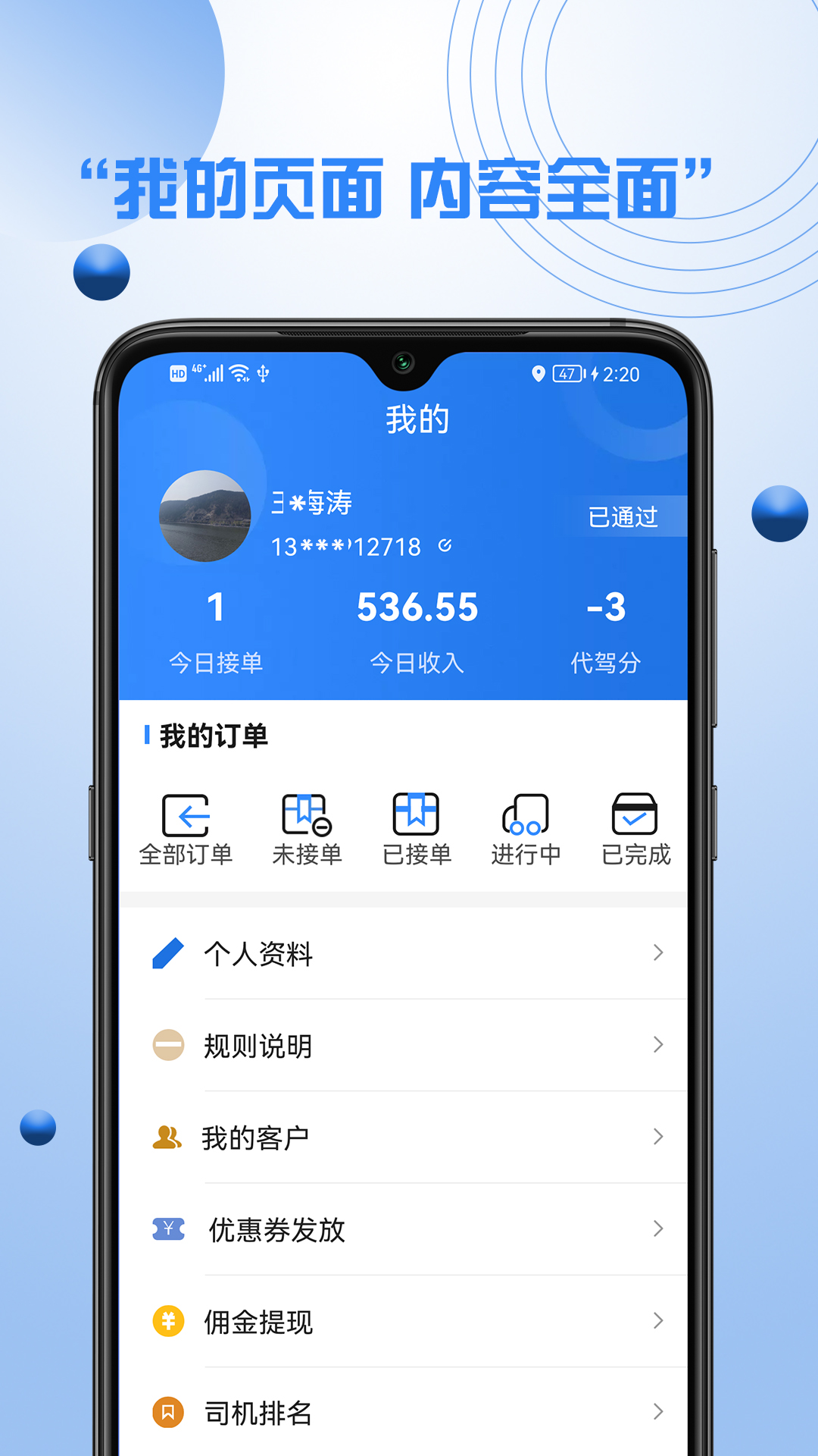 优行优客自动派单系统app