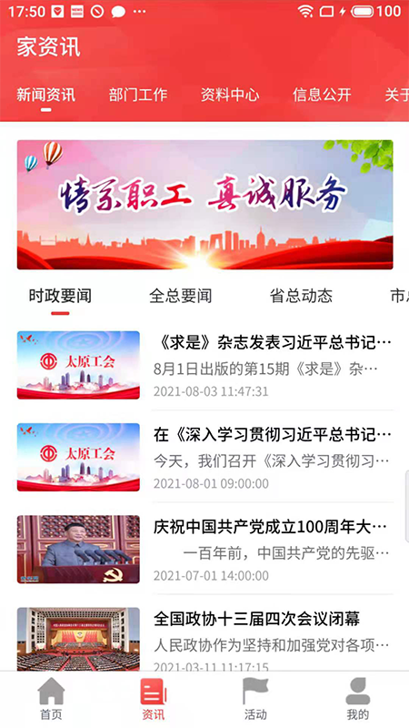 太原工会app