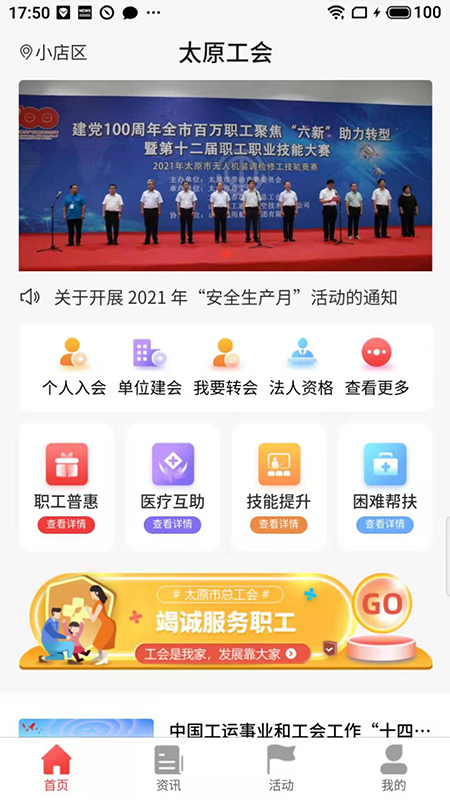 太原工会app