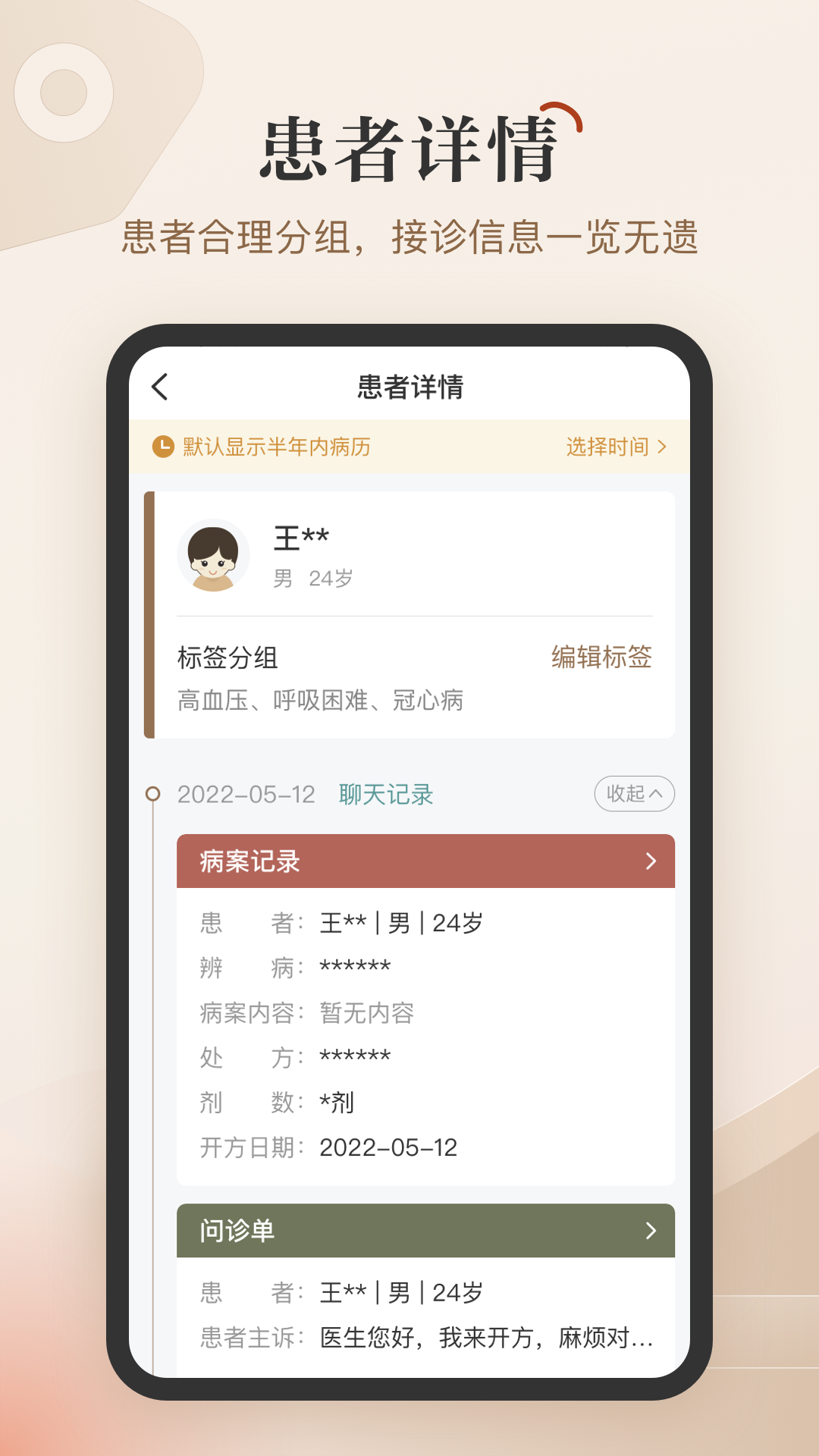 医而有信中医版app