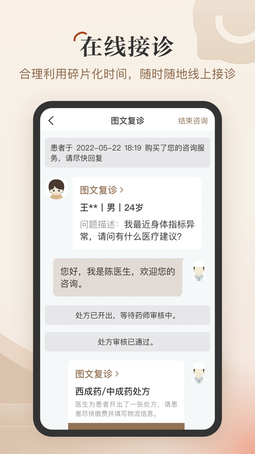 医而有信中医版app