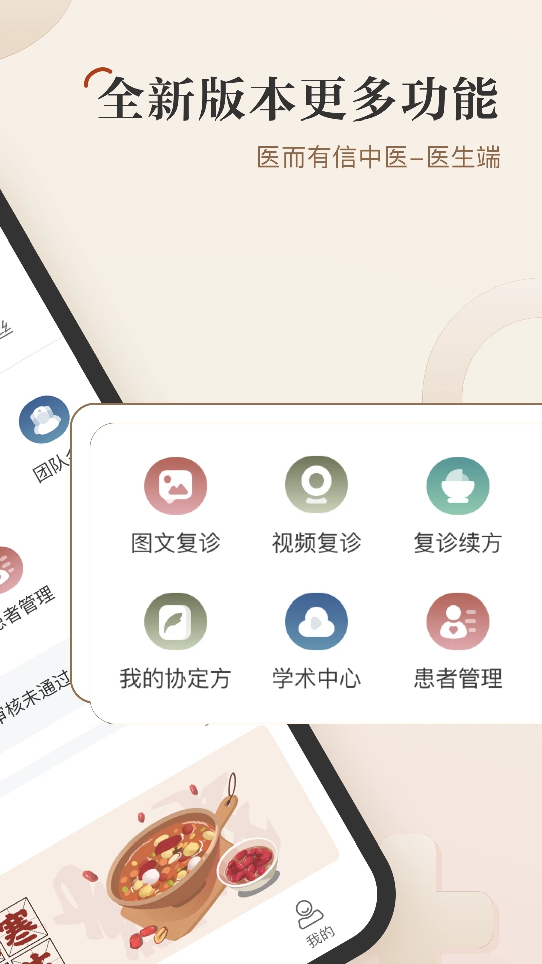 医而有信中医版app