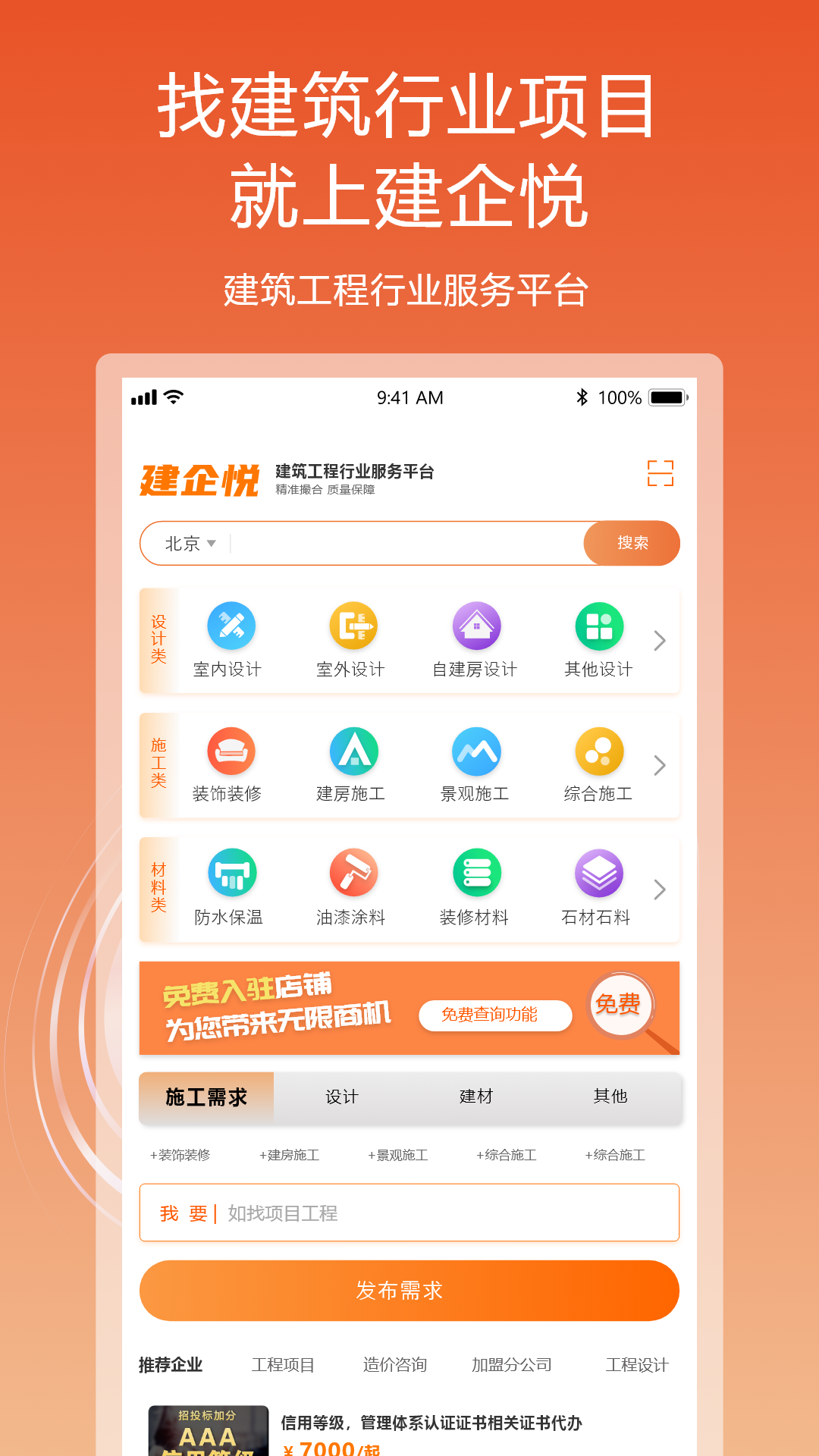 建企悦app