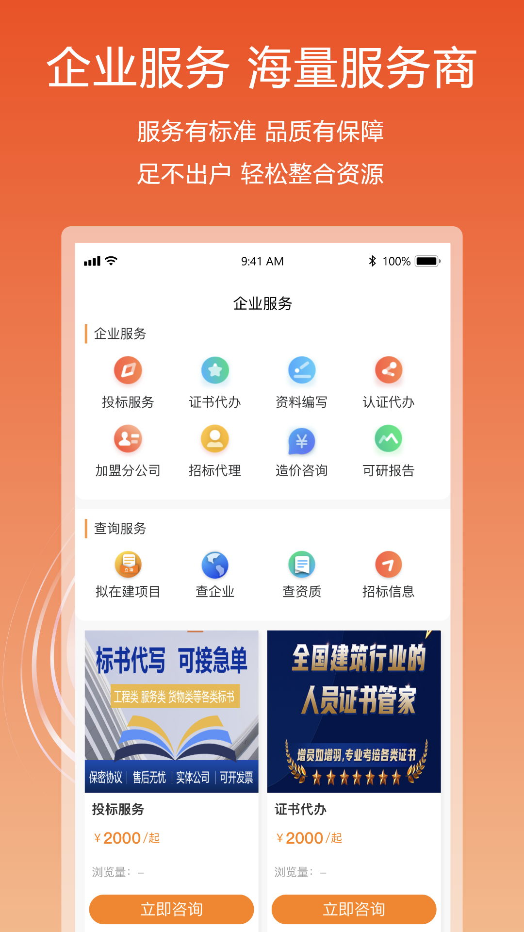 建企悦app