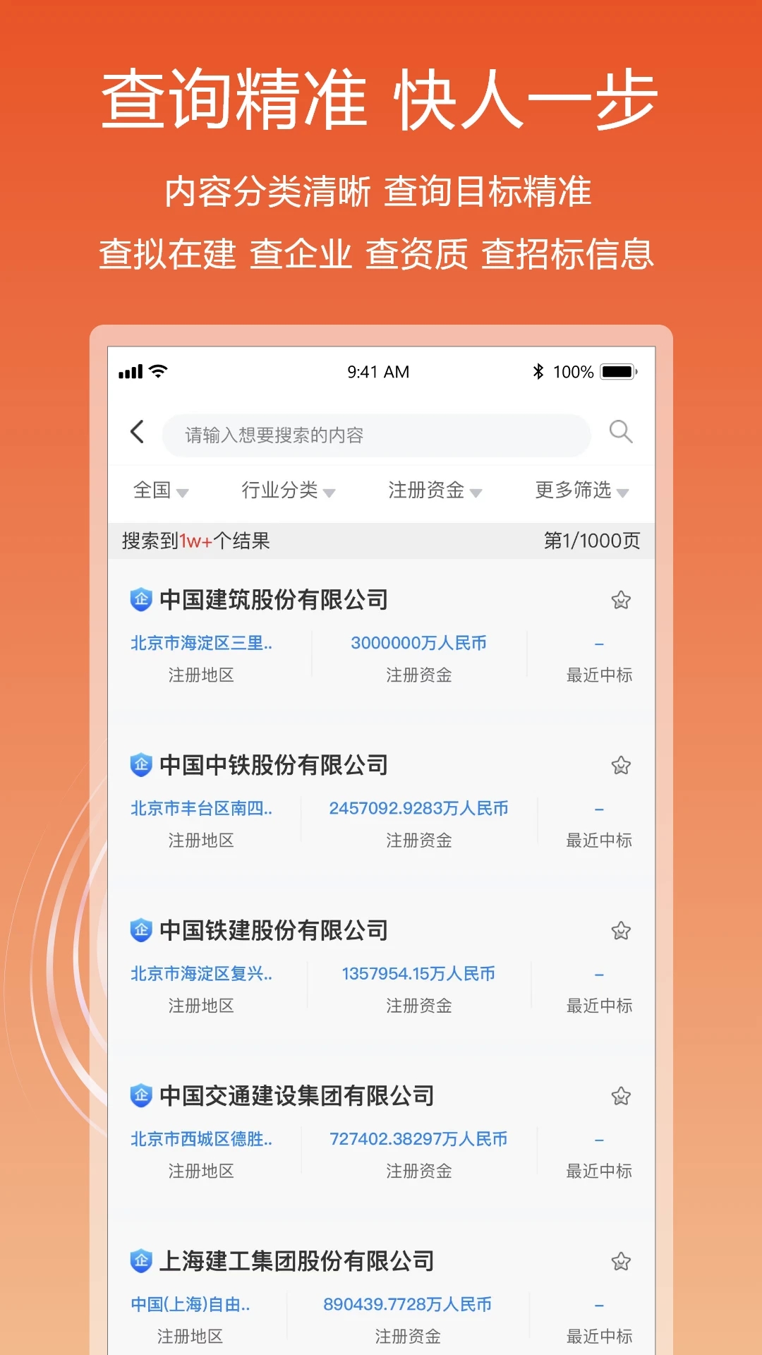 建企悦app