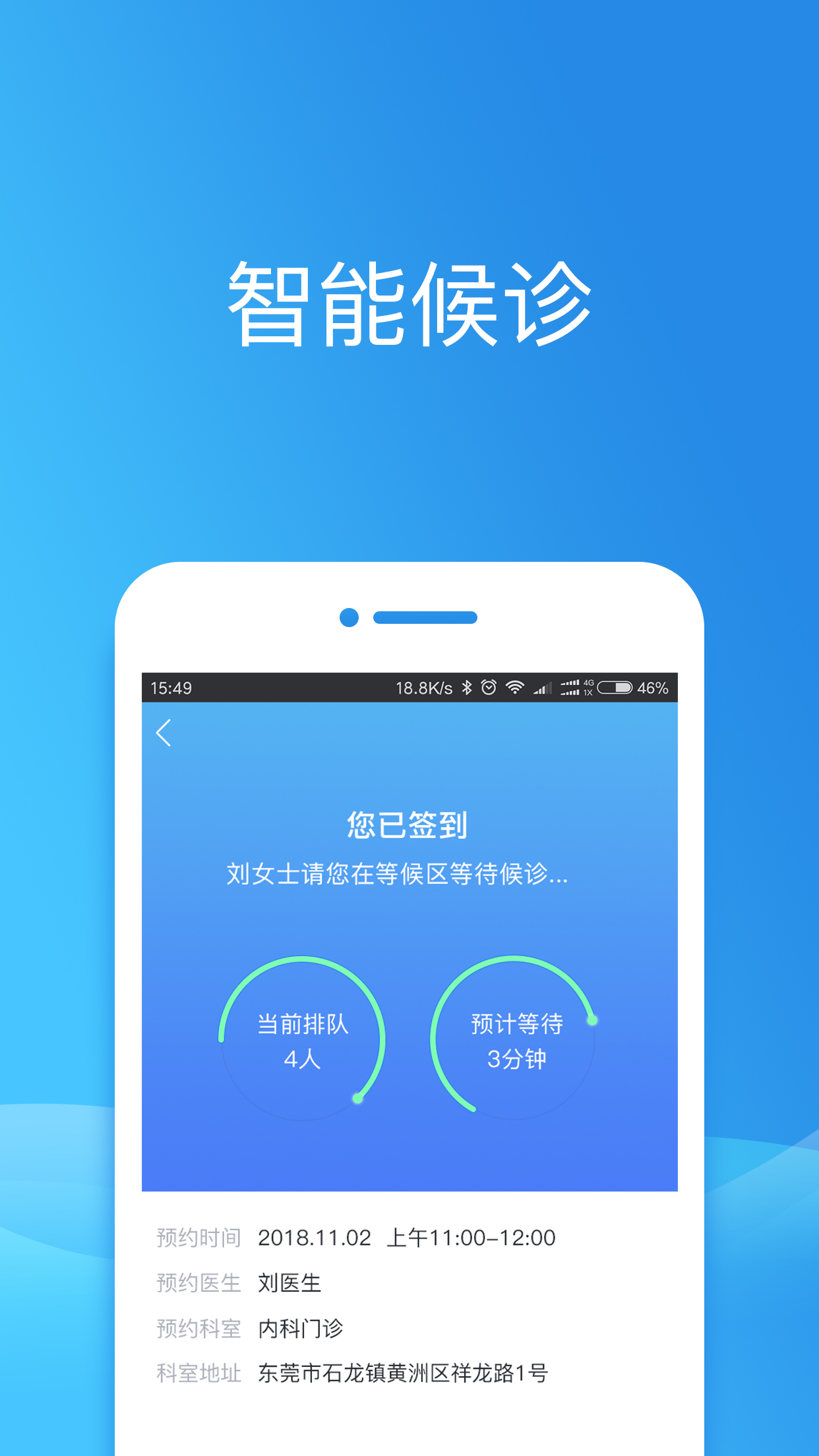 健康东莞app官方下载