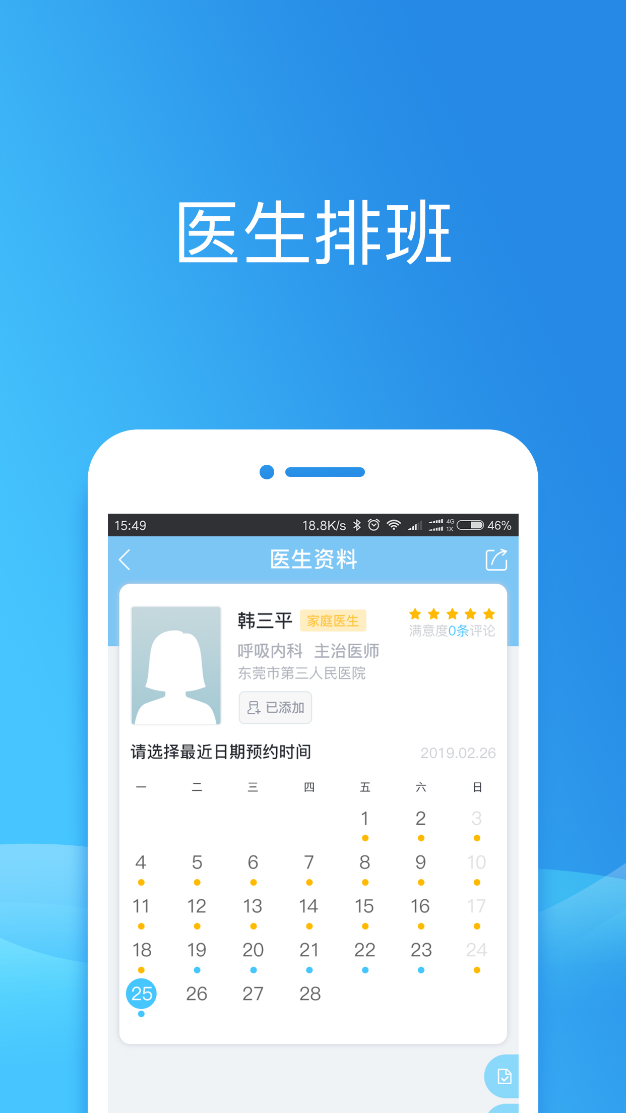 健康东莞app官方下载