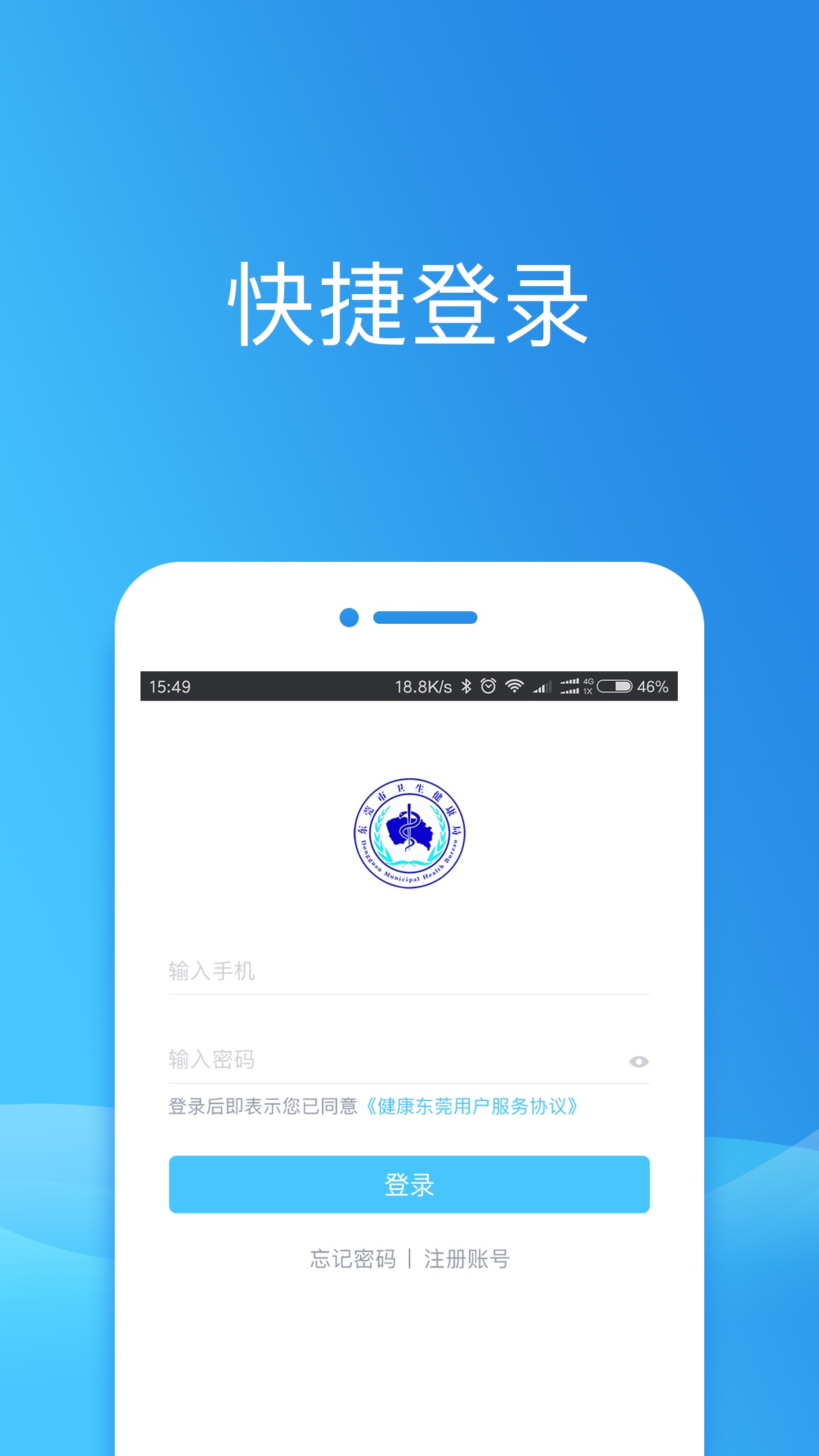 健康东莞app官方下载