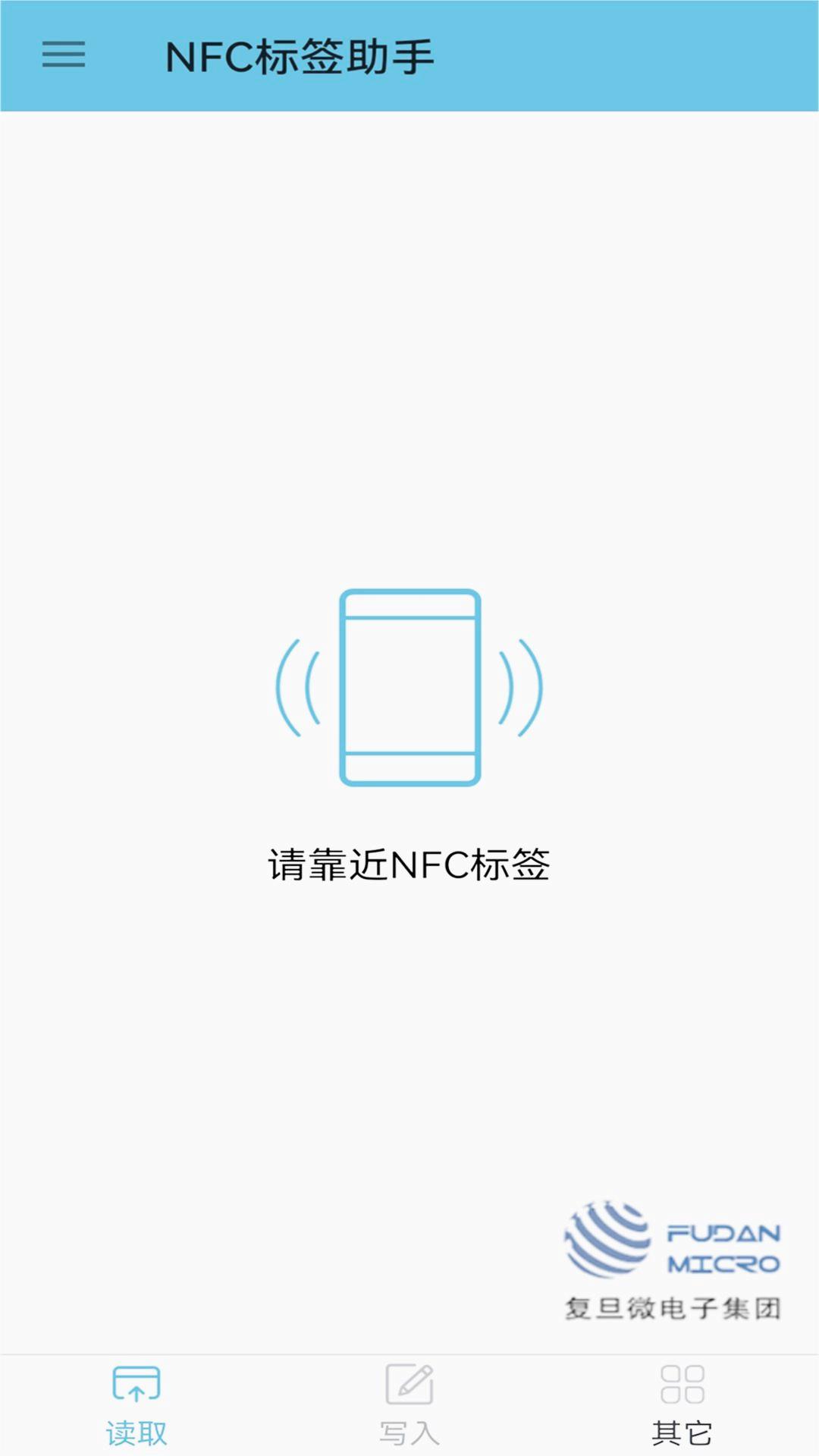 NFC标签助手app