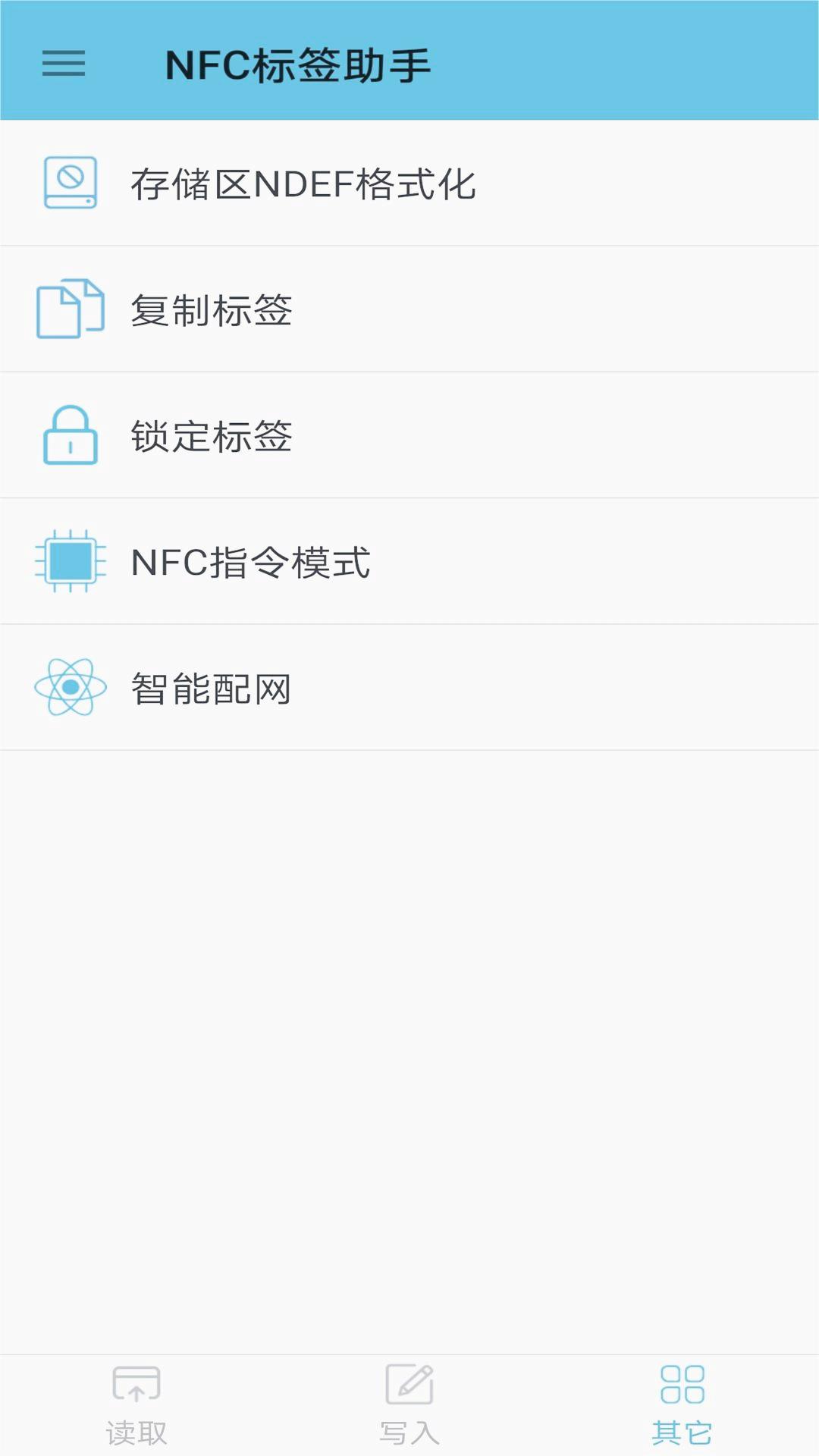 NFC标签助手app