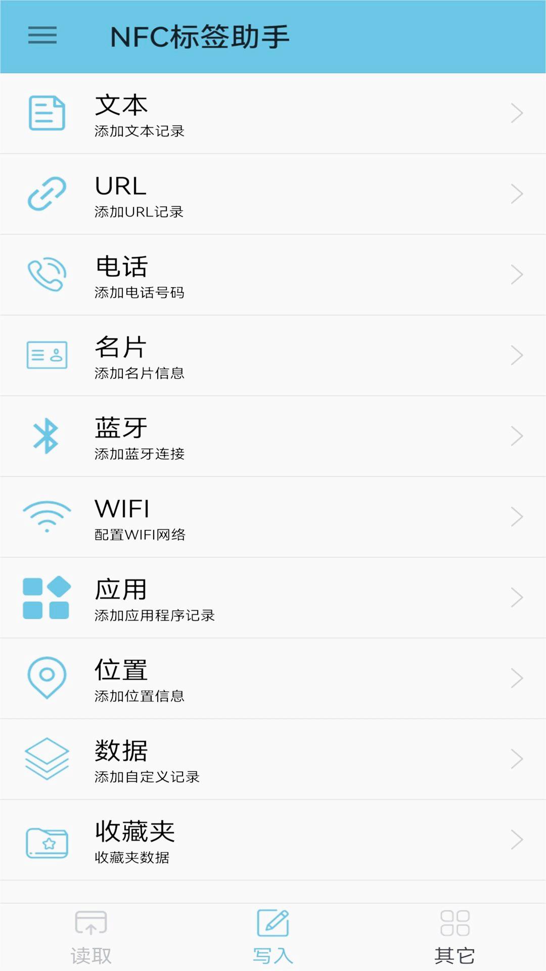 NFC标签助手app