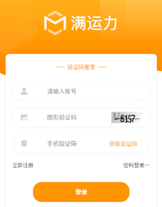 满运力app