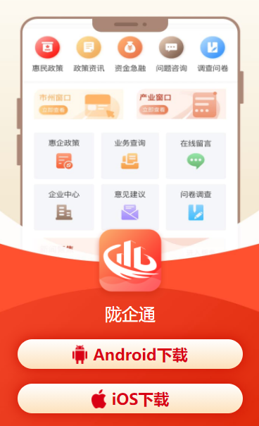 陇企通app