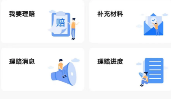 理赔一站通app官方版