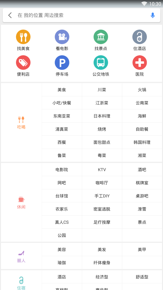 手机360地图导航