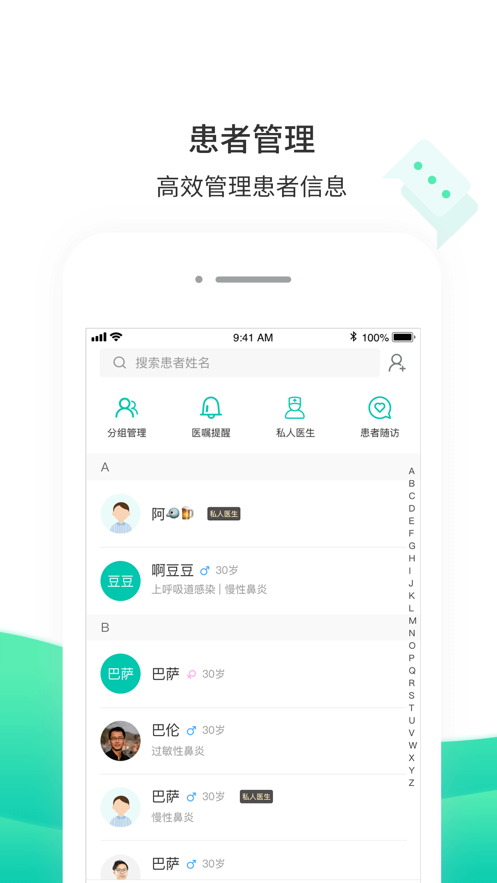 万家云医app