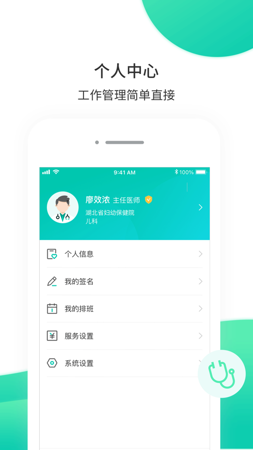 万家云医app