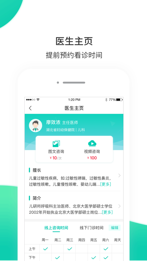 万家云医app