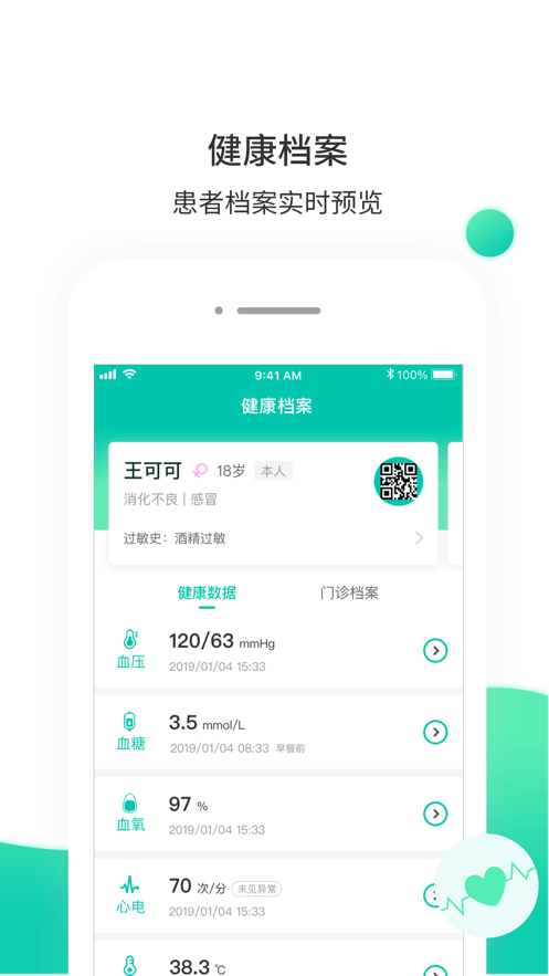 万家云医app