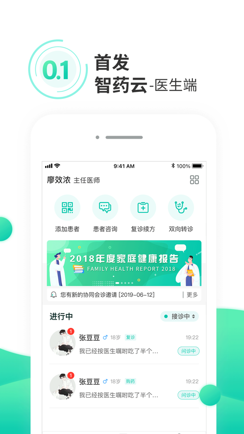 万家云医app