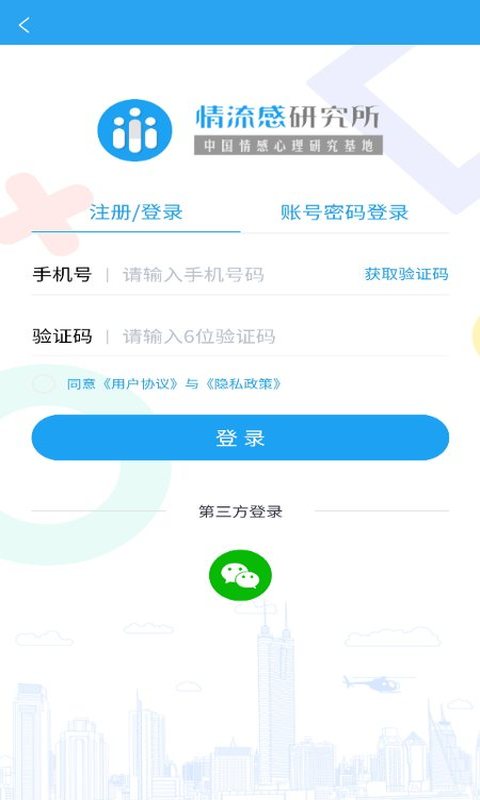 情流感App下载