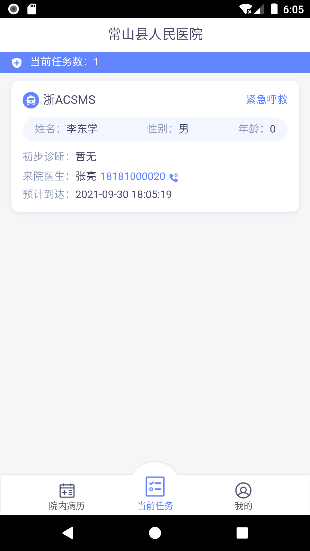 智联急救App下载