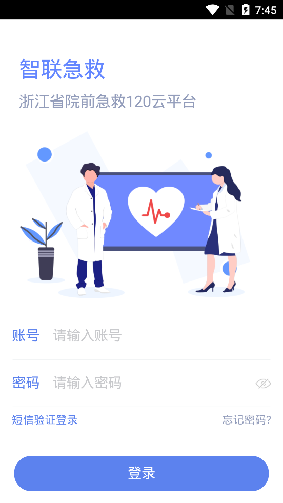 智联急救App下载