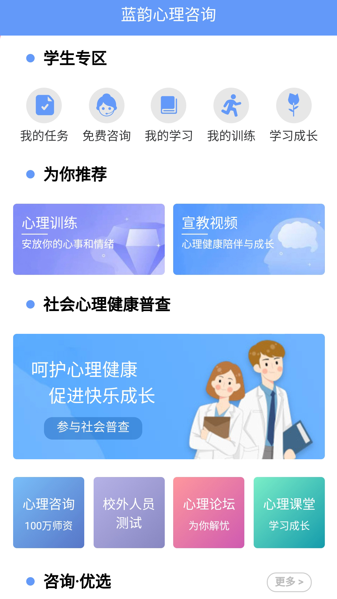 心理健康教育平台App下载