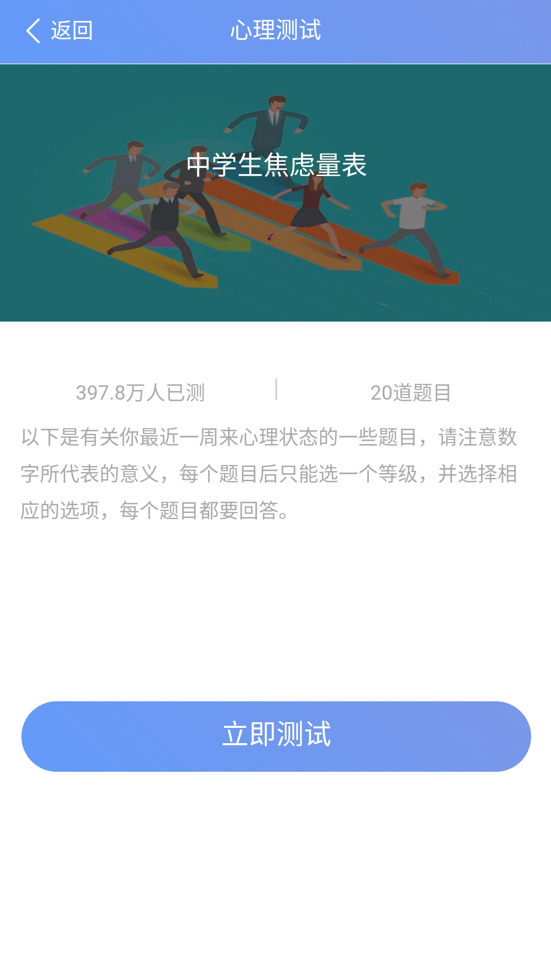 心理健康教育平台App下载