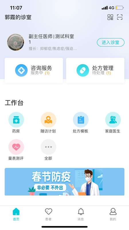 智心医生端app