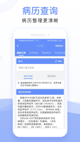 全病程管理app