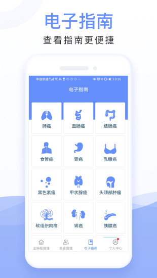 全病程管理app