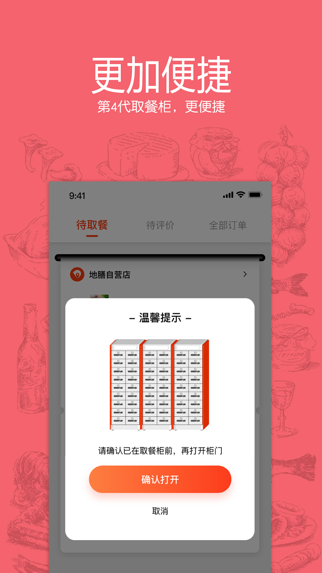 地膳精选app