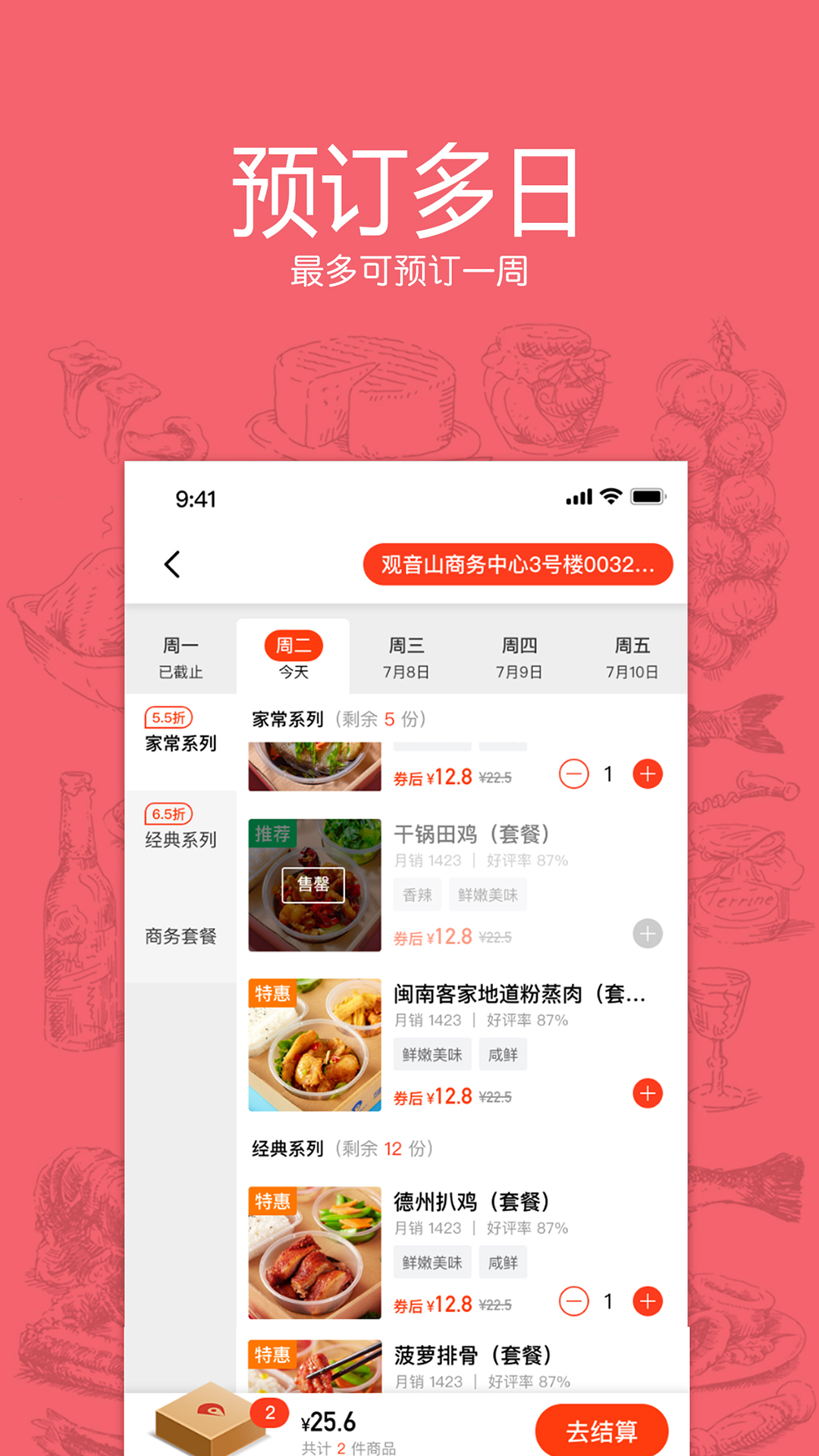 地膳精选app