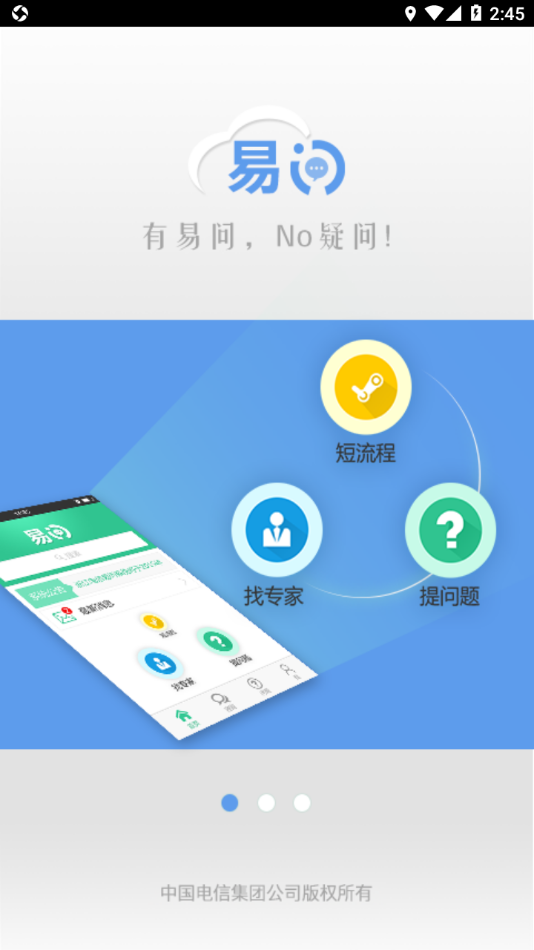 中国电信易问app