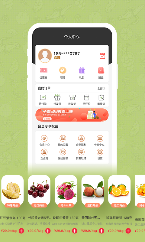 子麦果园app