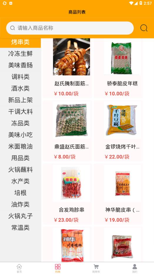 食惠众品app