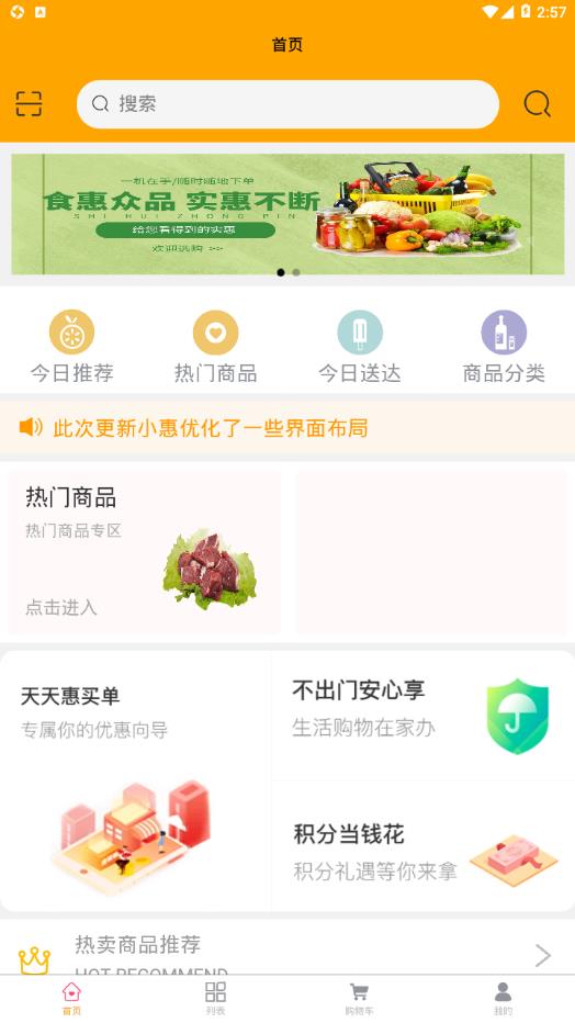 食惠众品app