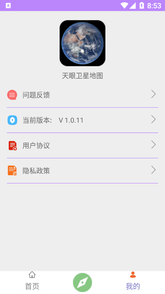 天眼卫星地图app