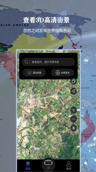 西瓜全球3D高清街景app