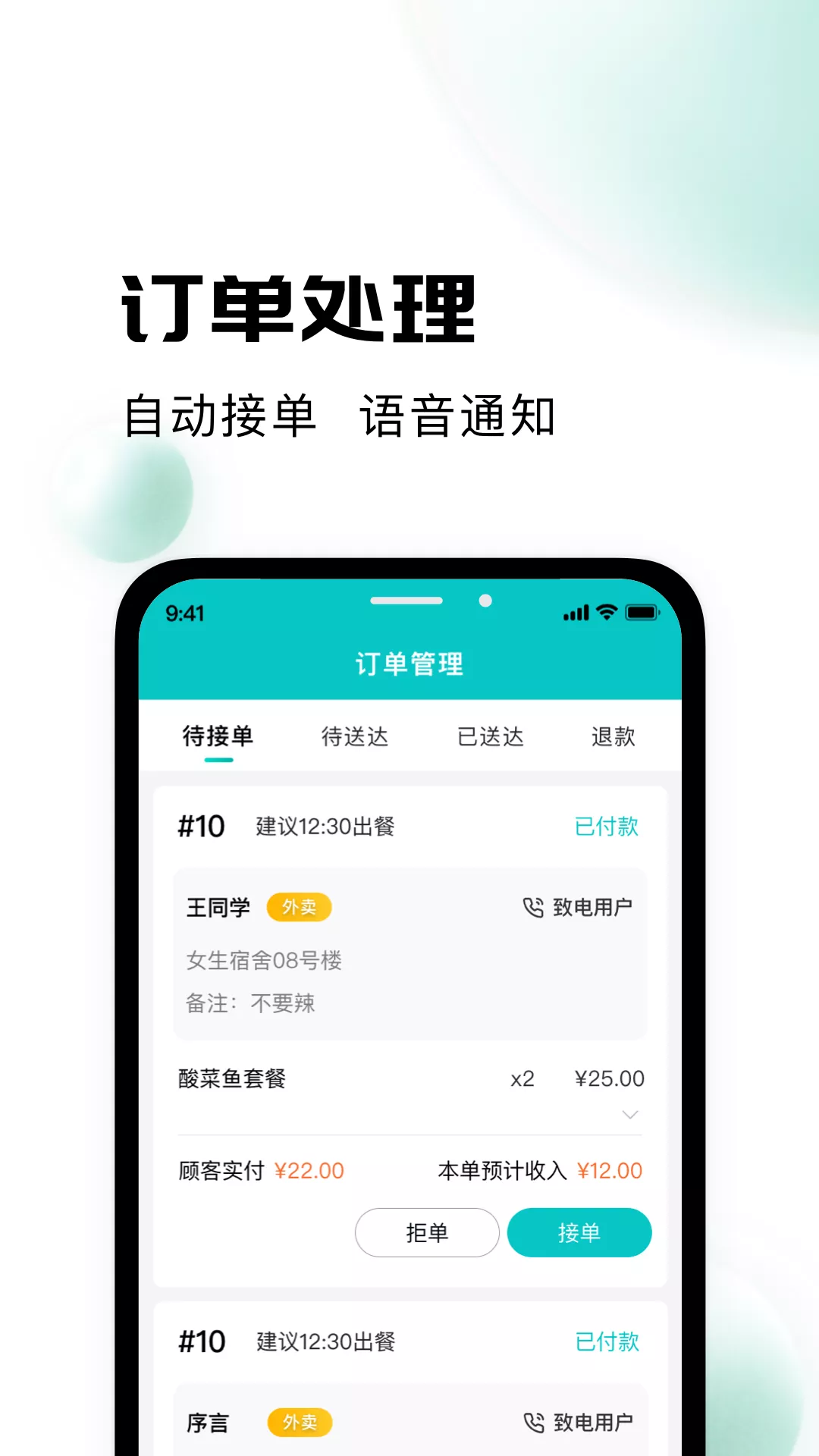 校蜂侠商家版app