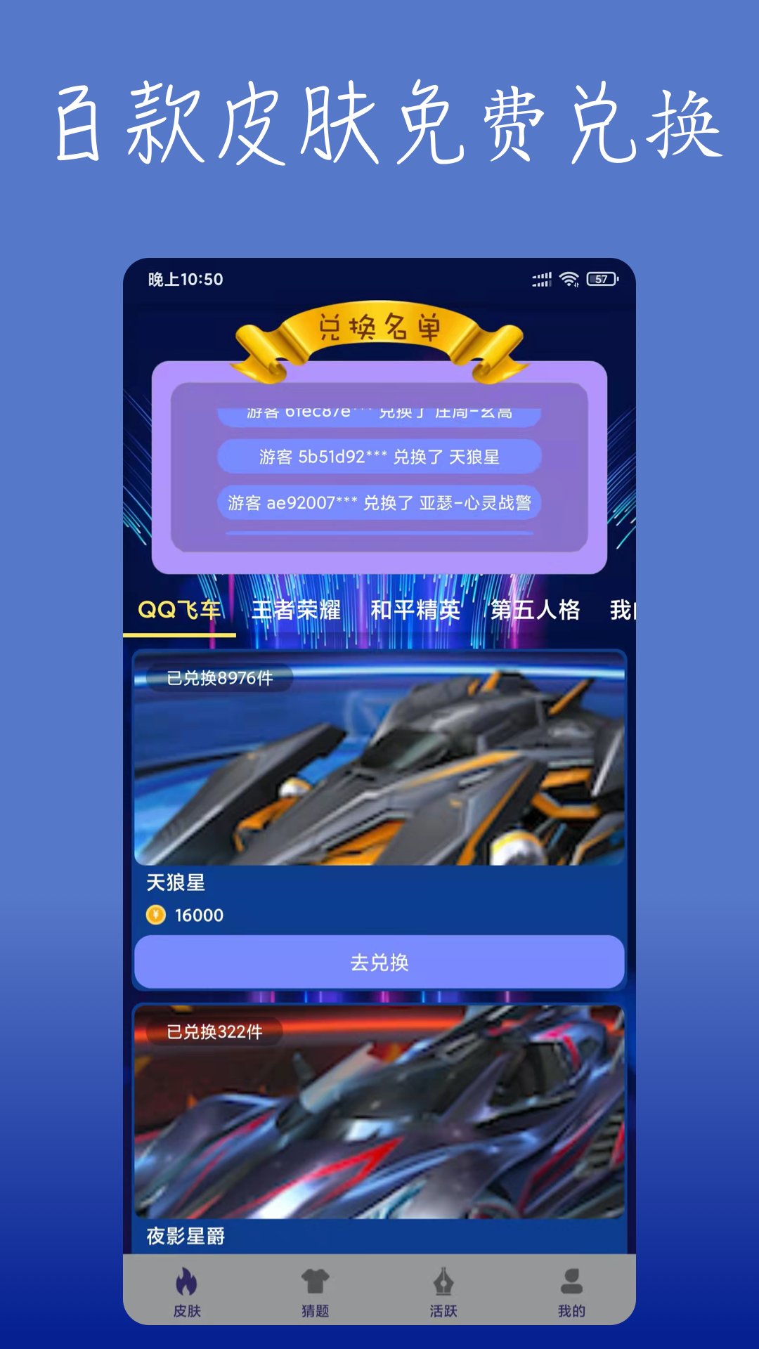 福利许愿星-免费领皮肤app