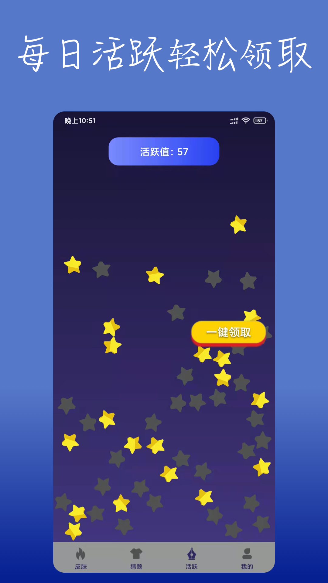 福利许愿星-免费领皮肤app