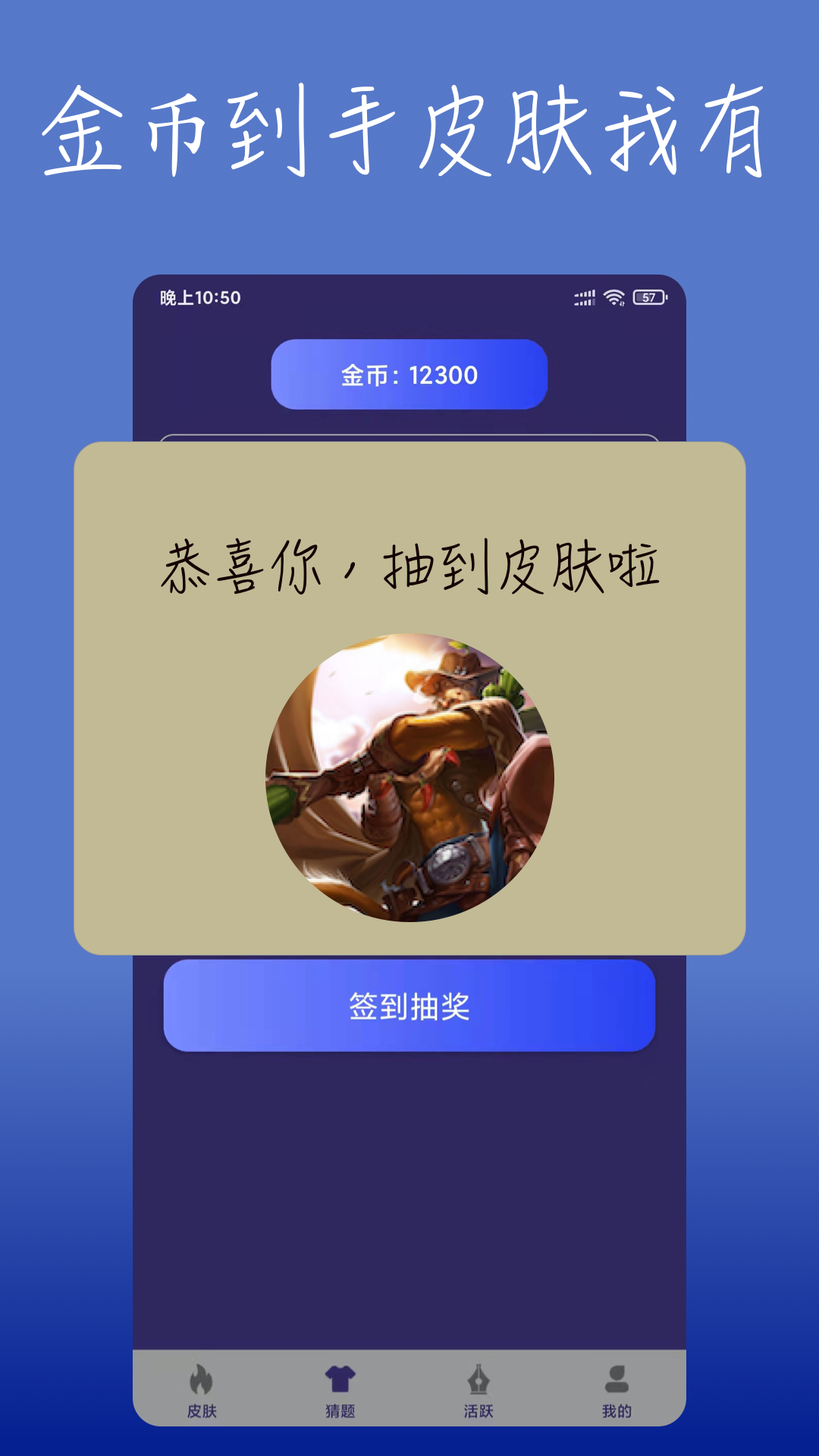 福利许愿星-免费领皮肤app