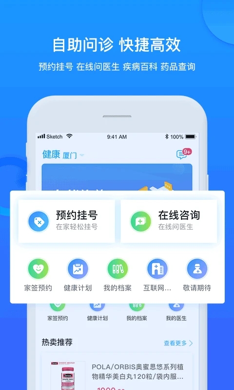 健康城市app