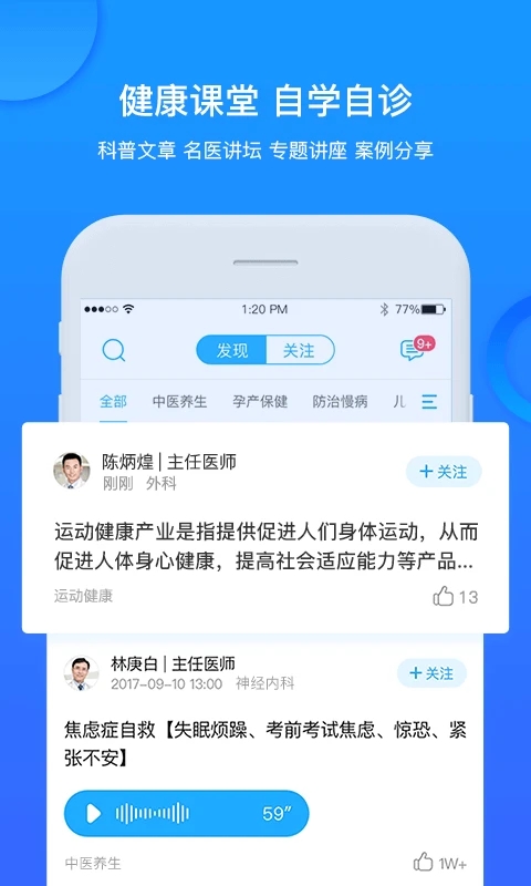 健康城市app